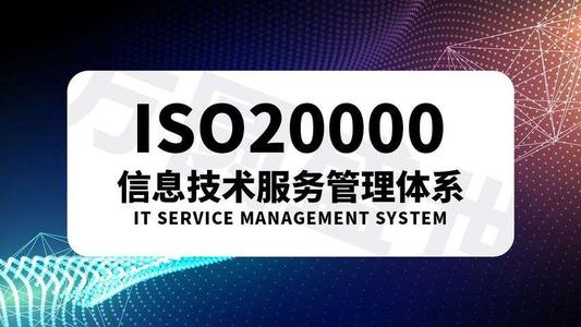 iso20000